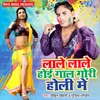 About Lale Lal Hoi Gaal Gori Holi Me Song